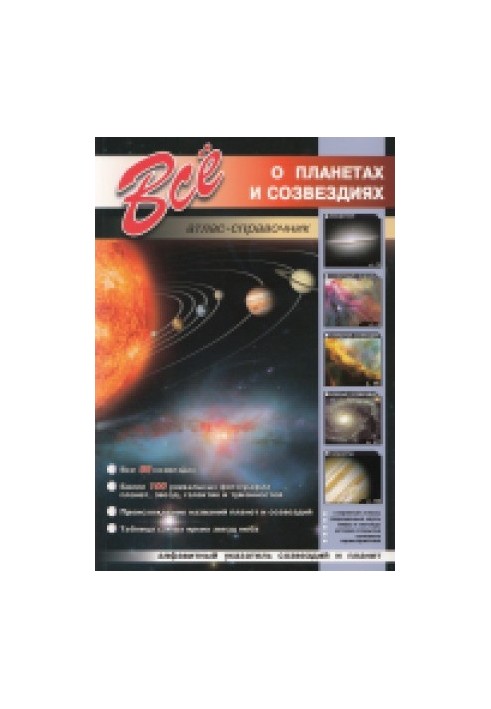 All about planets and constellations