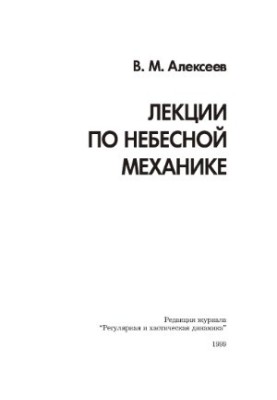 Lectures on celestial mechanics.