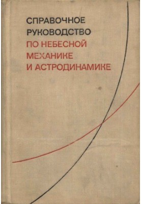 A Guide to Celestial Mechanics and Astrodynamics.