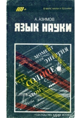 Language of Science