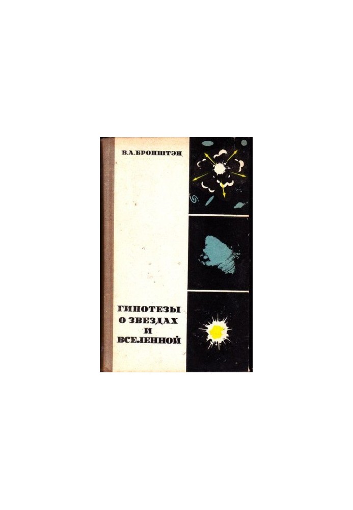 Hypotheses about stars and the universe