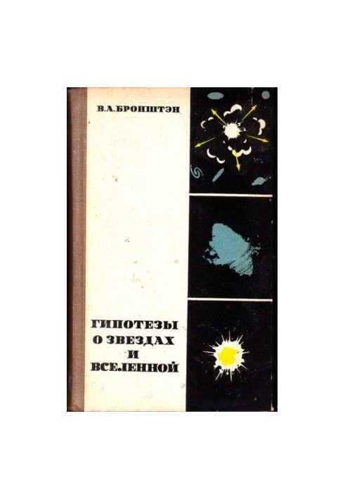 Hypotheses about stars and the universe