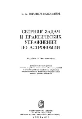 A collection of tasks and practical exercises in astronomy