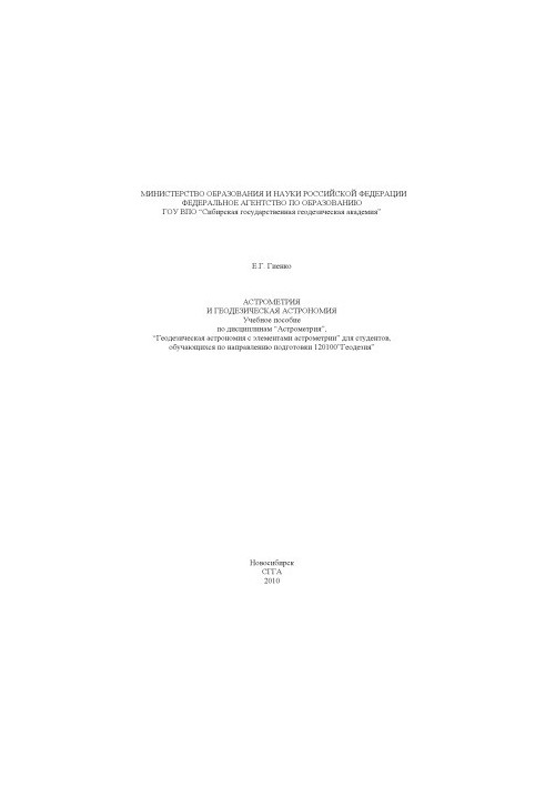 Astrometry and geodetic astronomy