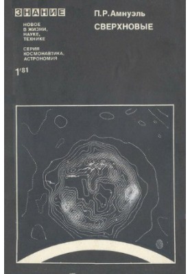 Supernovae