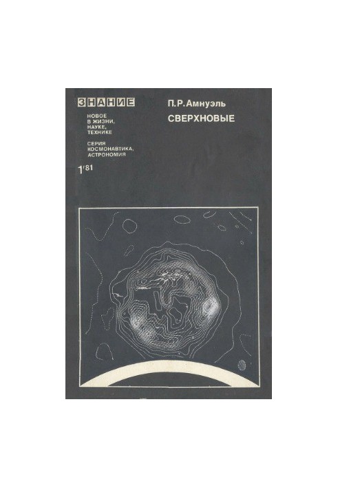 Supernovae