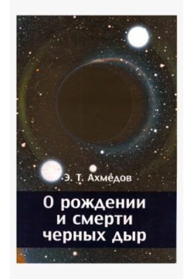 Birth and Death of Black Holes