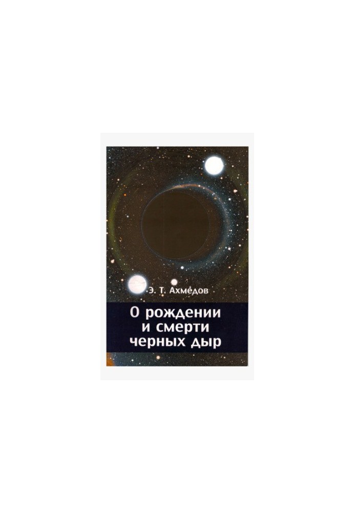 Birth and Death of Black Holes