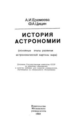 History of astronomy. The main stages of the development of the astronomical picture of the world