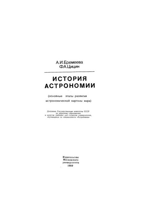 History of astronomy. The main stages of the development of the astronomical picture of the world