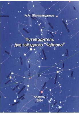 Guide for the star "teapot"