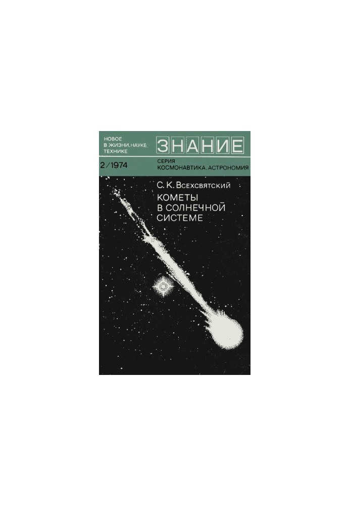 Comets in the Solar System