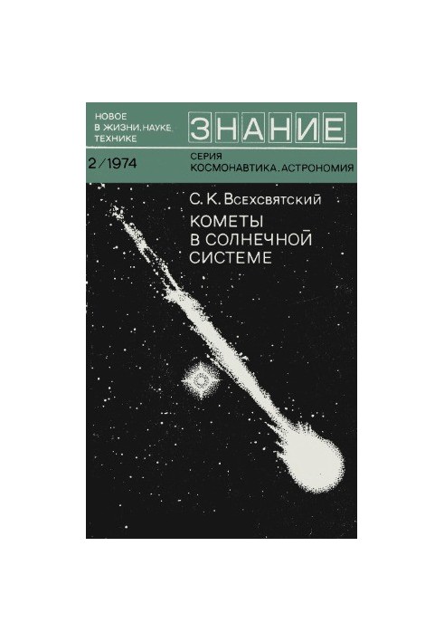 Comets in the Solar System