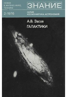 Галактики