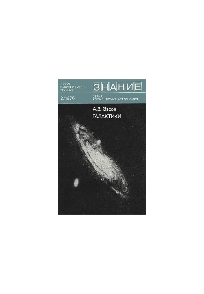 Галактики