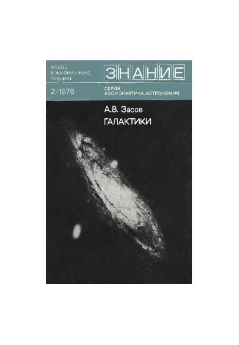 Галактики