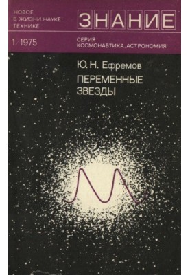Переменные звезды