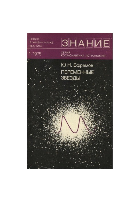Переменные звезды