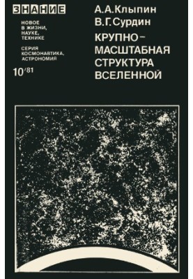 Large-scale structure of the universe
