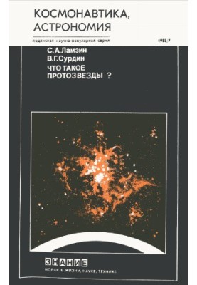 Что такое протозвезды
