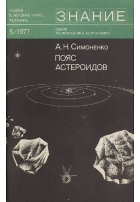 Пояс астероидов