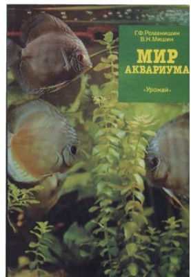 Світ акваріума