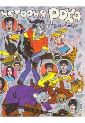 History of Rock in Comics