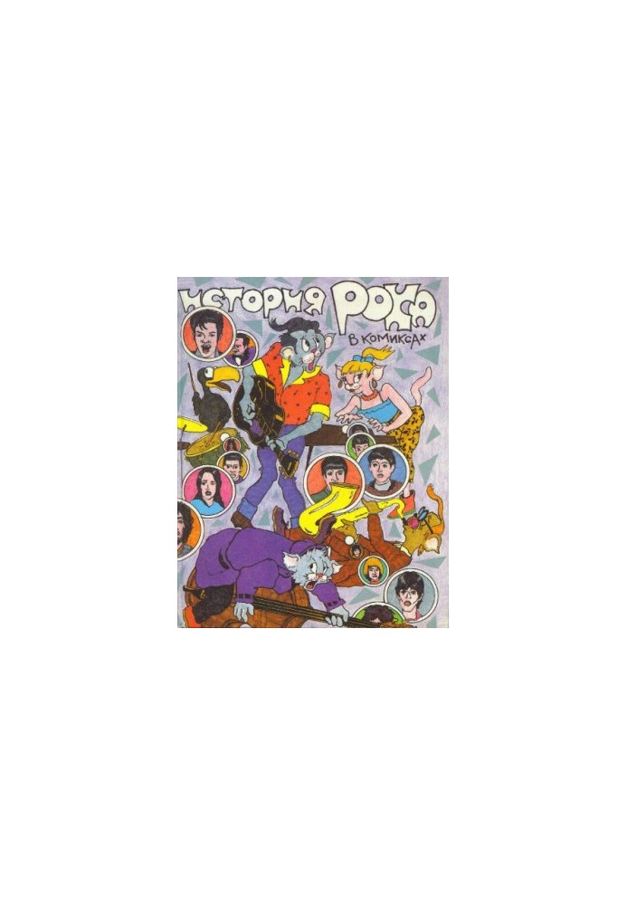 History of Rock in Comics