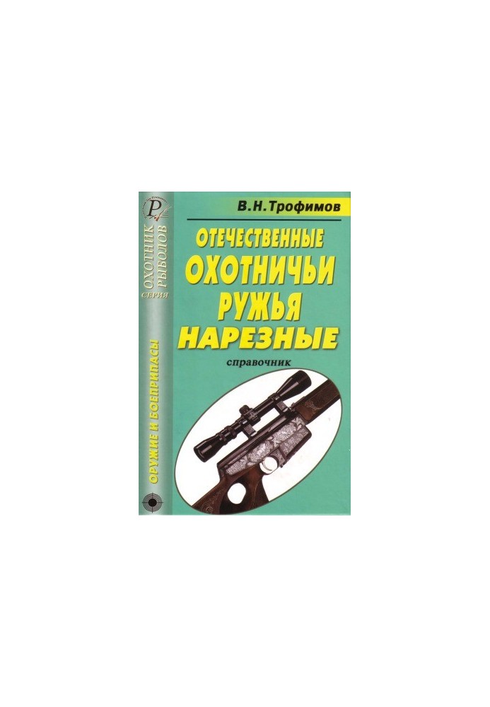Domestic hunting rifles. Sliced. Guide