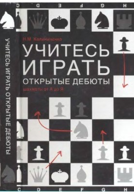 Learn to play Open Debuts