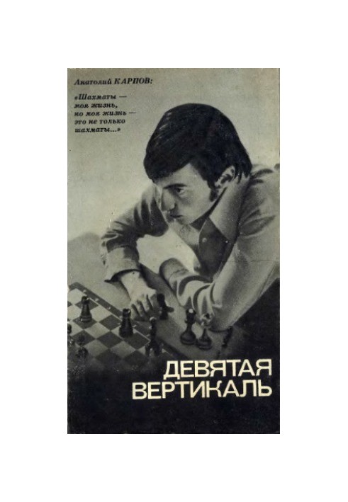 The Ninth Vertical