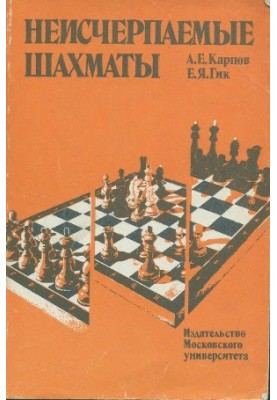 Inexhaustible chess