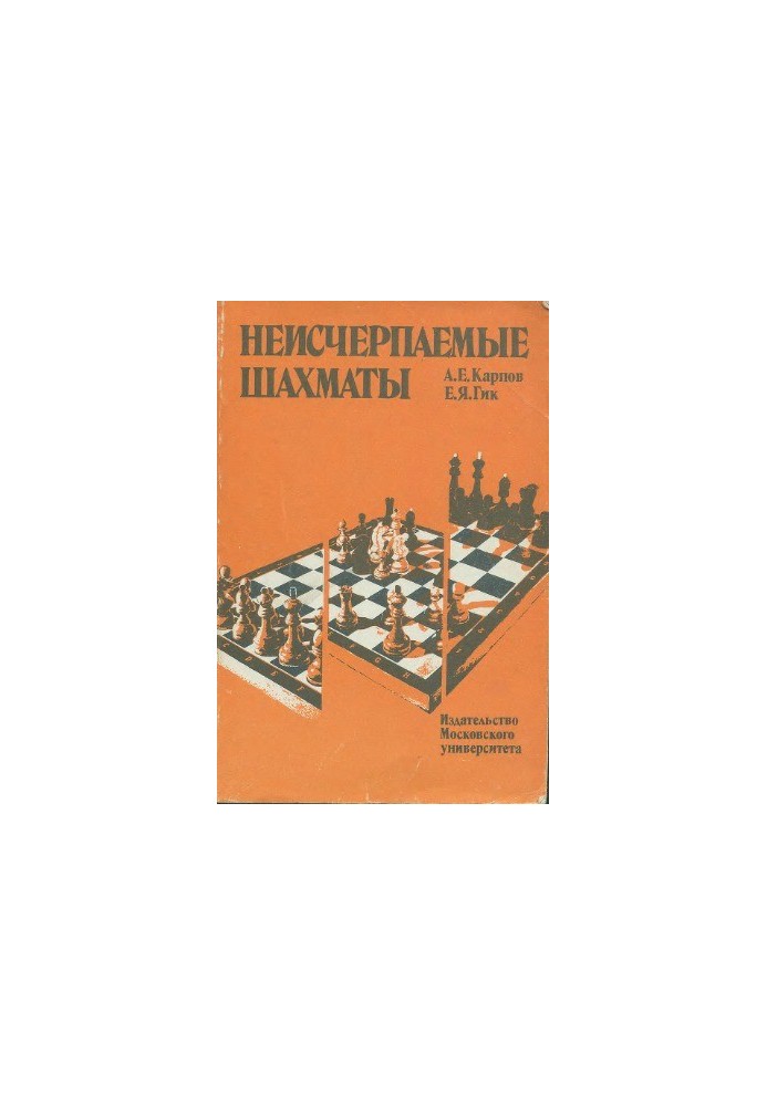 Inexhaustible chess