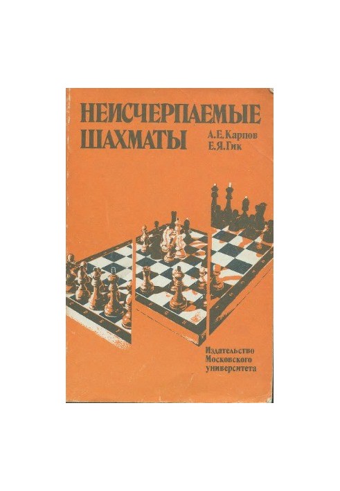 Inexhaustible chess