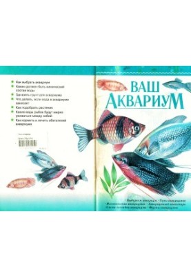 Ваш акваріум