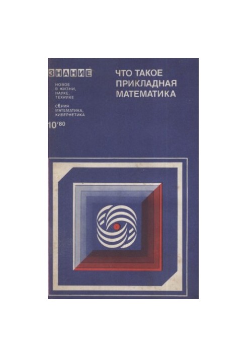 What is Applied Mathematics (Articles)