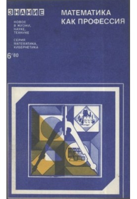 Mathematics as a profession (articles)