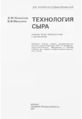 Технология сыра