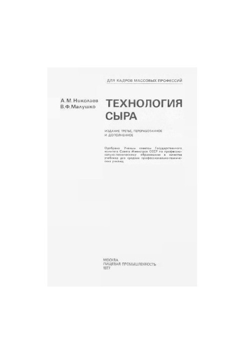 Технология сыра