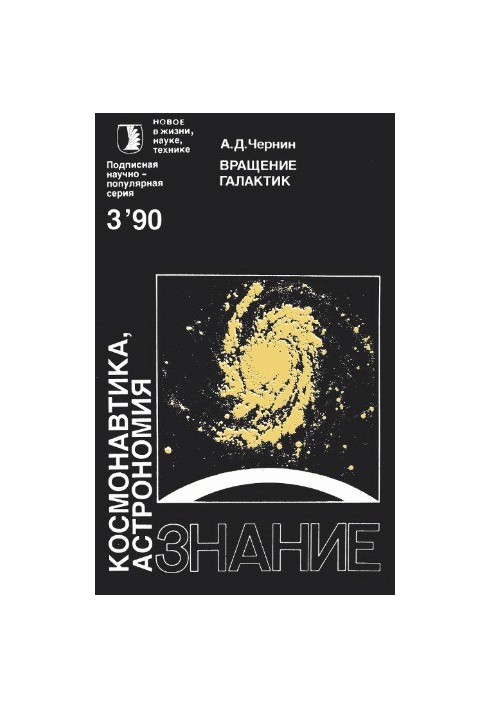Обертання галактик