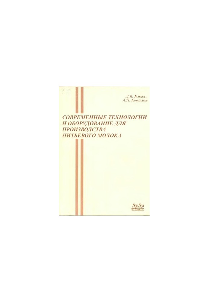 Modern technologies and equipment for the production of drinking milk