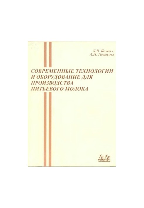 Modern technologies and equipment for the production of drinking milk