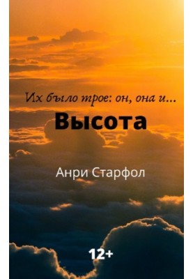 Высота