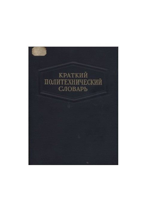 A short polytechnic dictionary