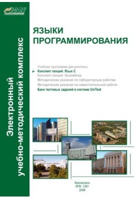 Языки программирования. Язык С