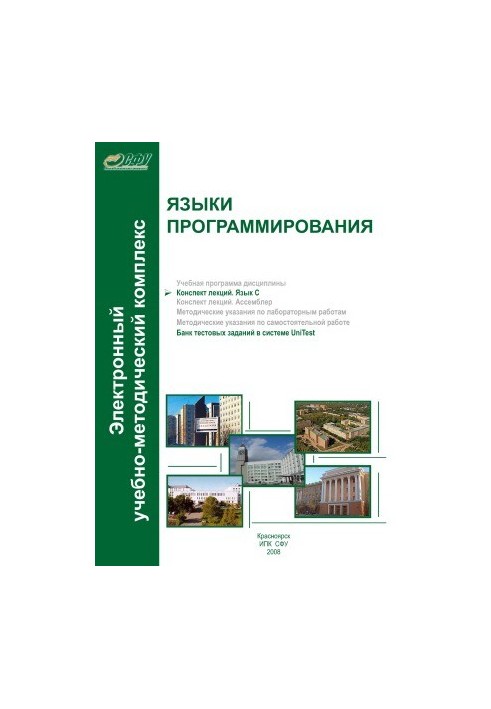 Языки программирования. Язык С