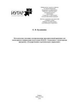 Методические указания для прохождения преддипломной практики