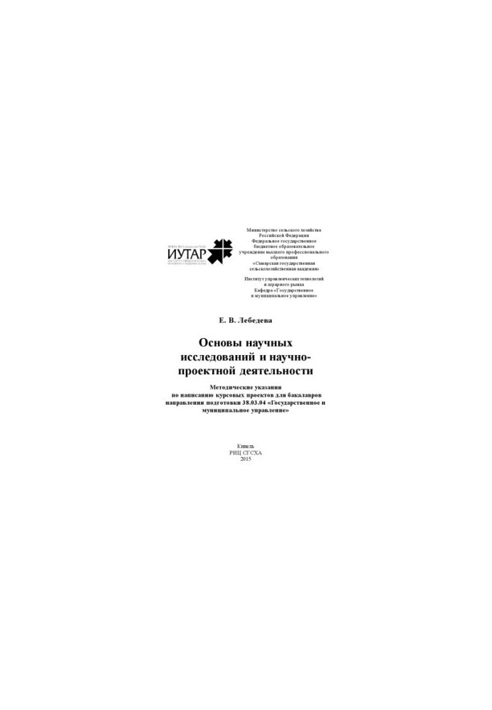 Basics of scientific research and scientific-project activity: