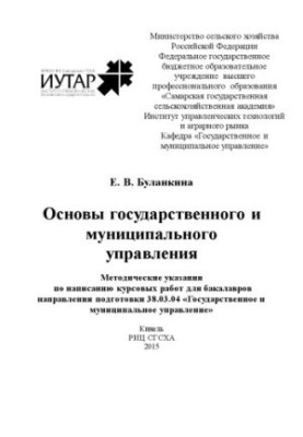 Foundations of public and municipal administration