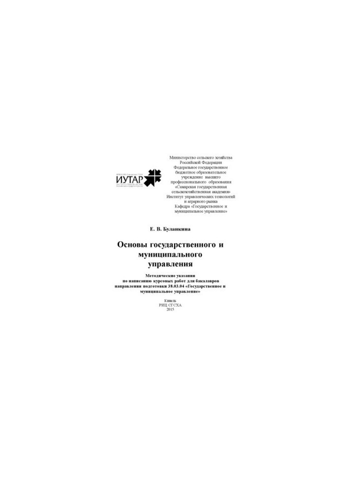Foundations of public and municipal administration